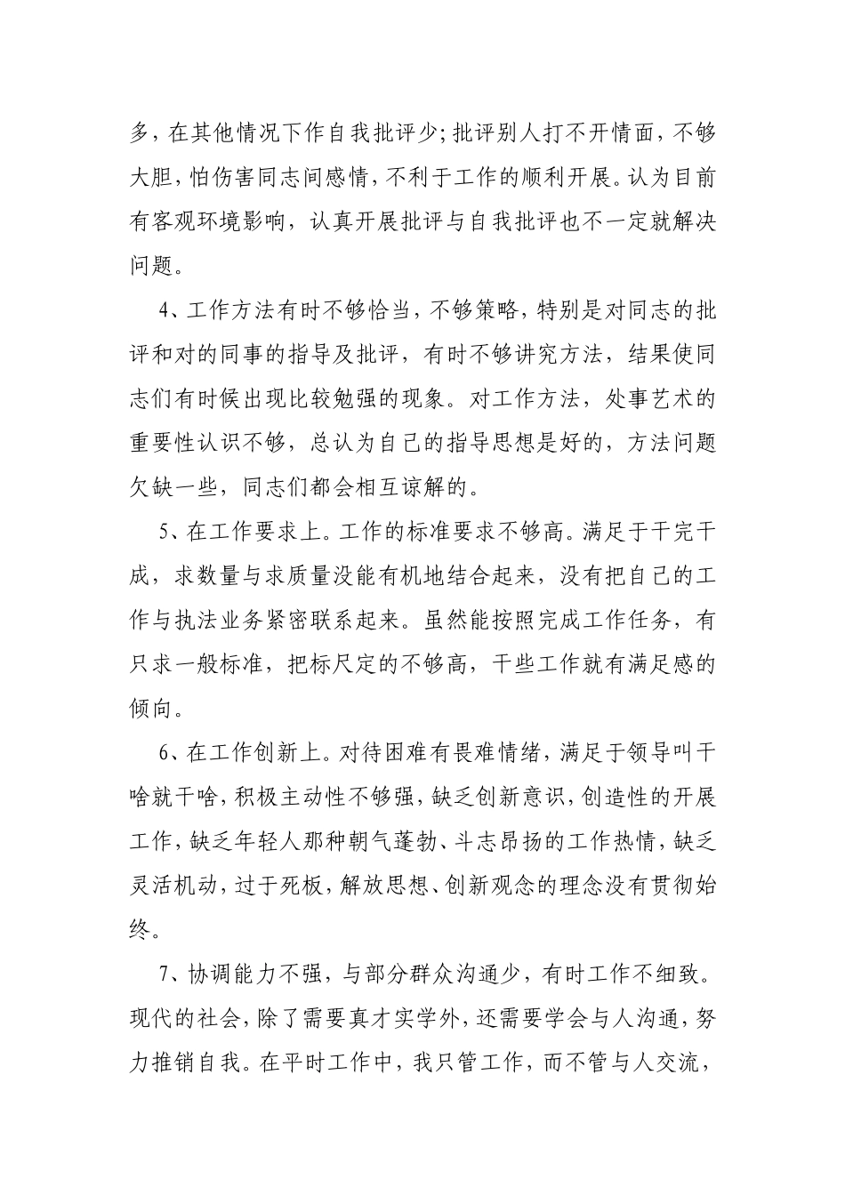 讲政治顾大局守纪律专题教育自查整改报告_第2页