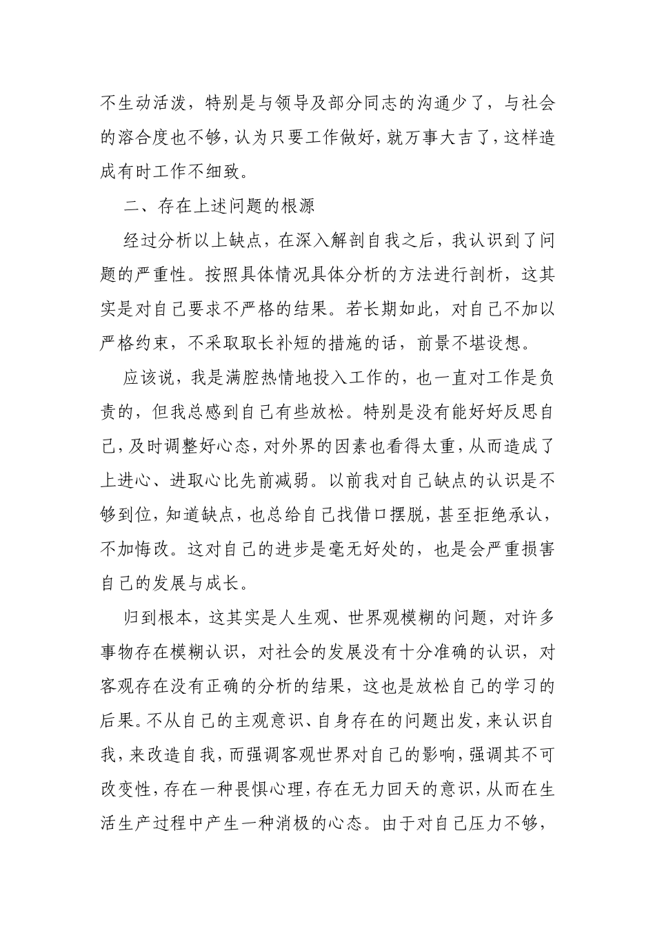 讲政治顾大局守纪律专题教育自查整改报告_第3页