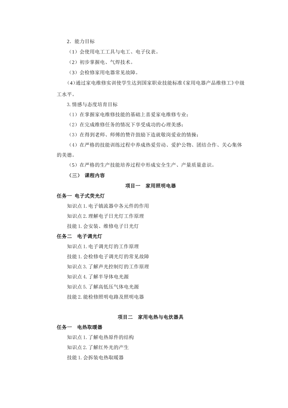 家用电器项目教程_第2页