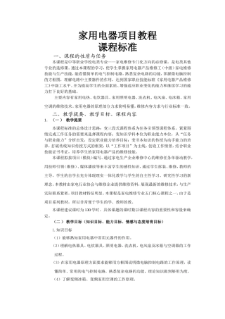 家用电器项目教程