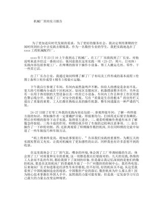 机械厂顶岗实习报告