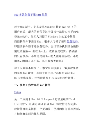100多款免费苹果Mac软件
