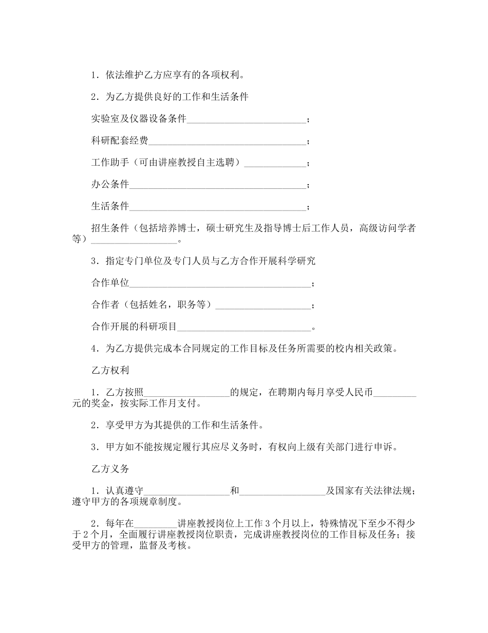 讲座教授聘任合同_第2页