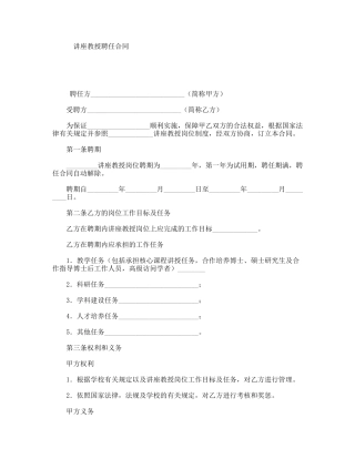 讲座教授聘任合同