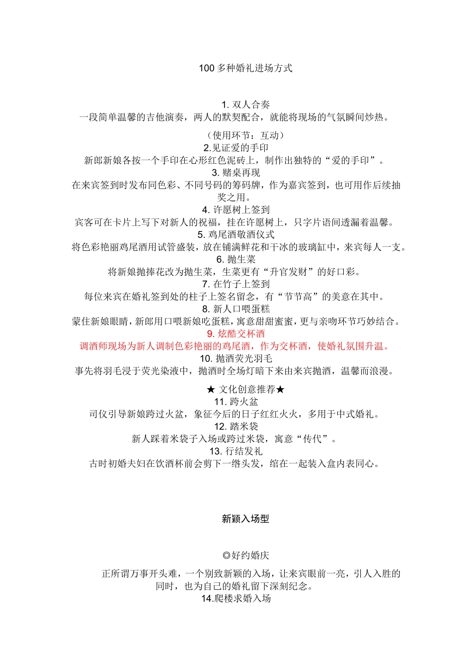 100多种婚礼进场方式_第1页