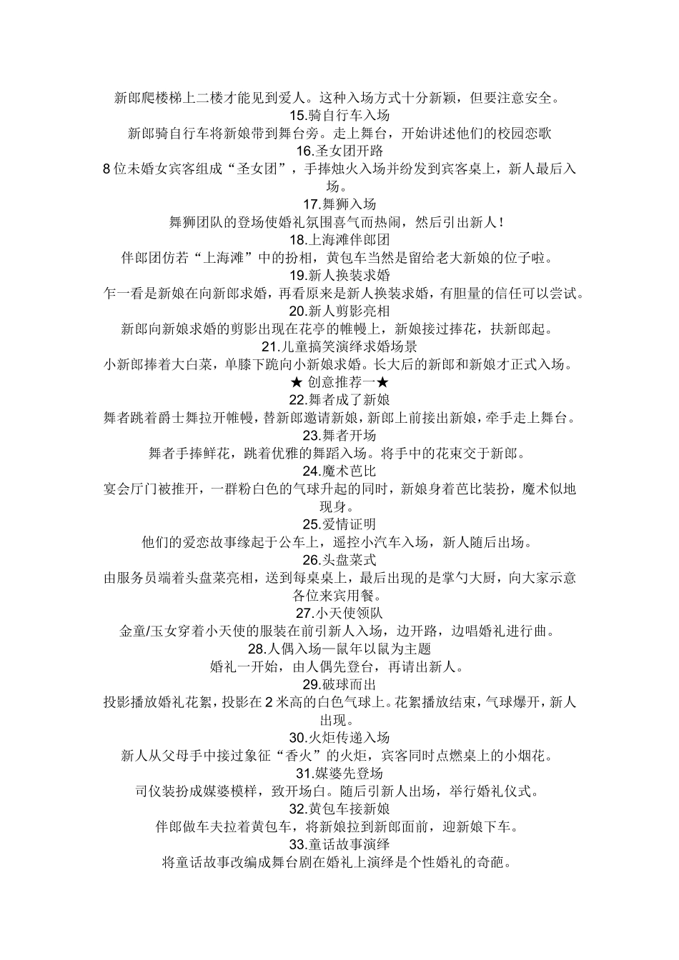 100多种婚礼进场方式_第2页