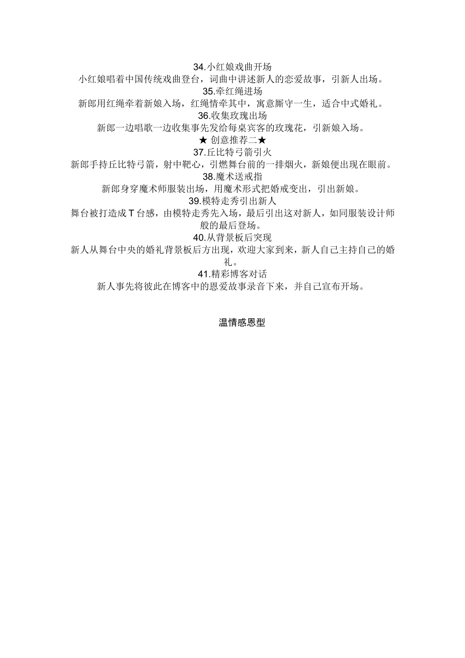 100多种婚礼进场方式_第3页