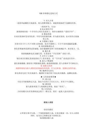100多种婚礼进场方式