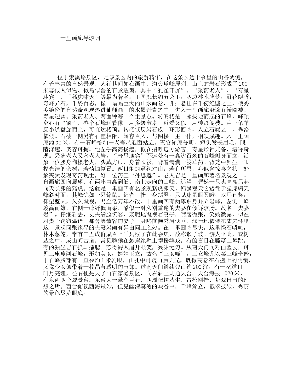 十里画廊导游词_第1页