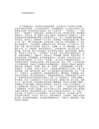 十里画廊导游词