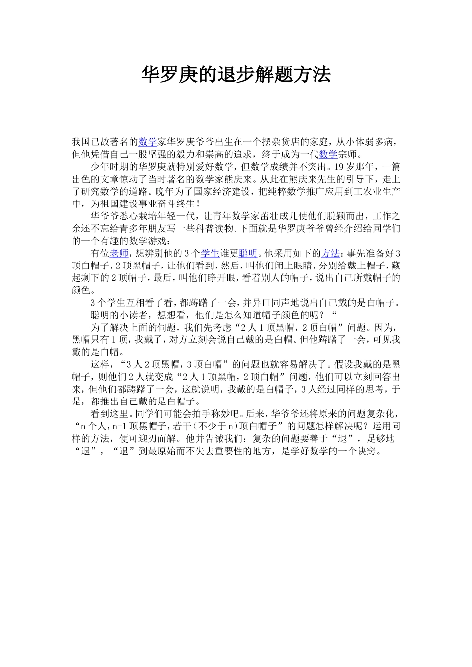 华罗庚的退步解题方法_第1页