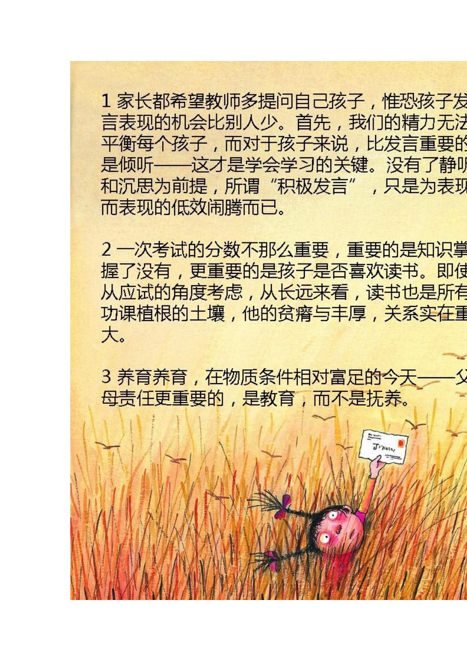 家长必读：老班主任家长会上的18句走心劝告_第2页