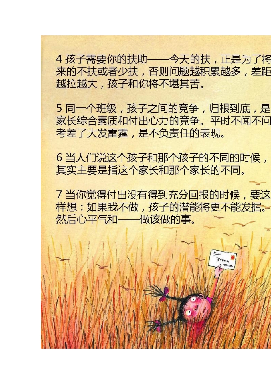 家长必读：老班主任家长会上的18句走心劝告_第3页