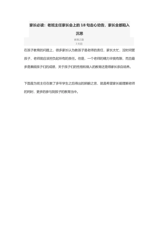 家长必读：老班主任家长会上的18句走心劝告