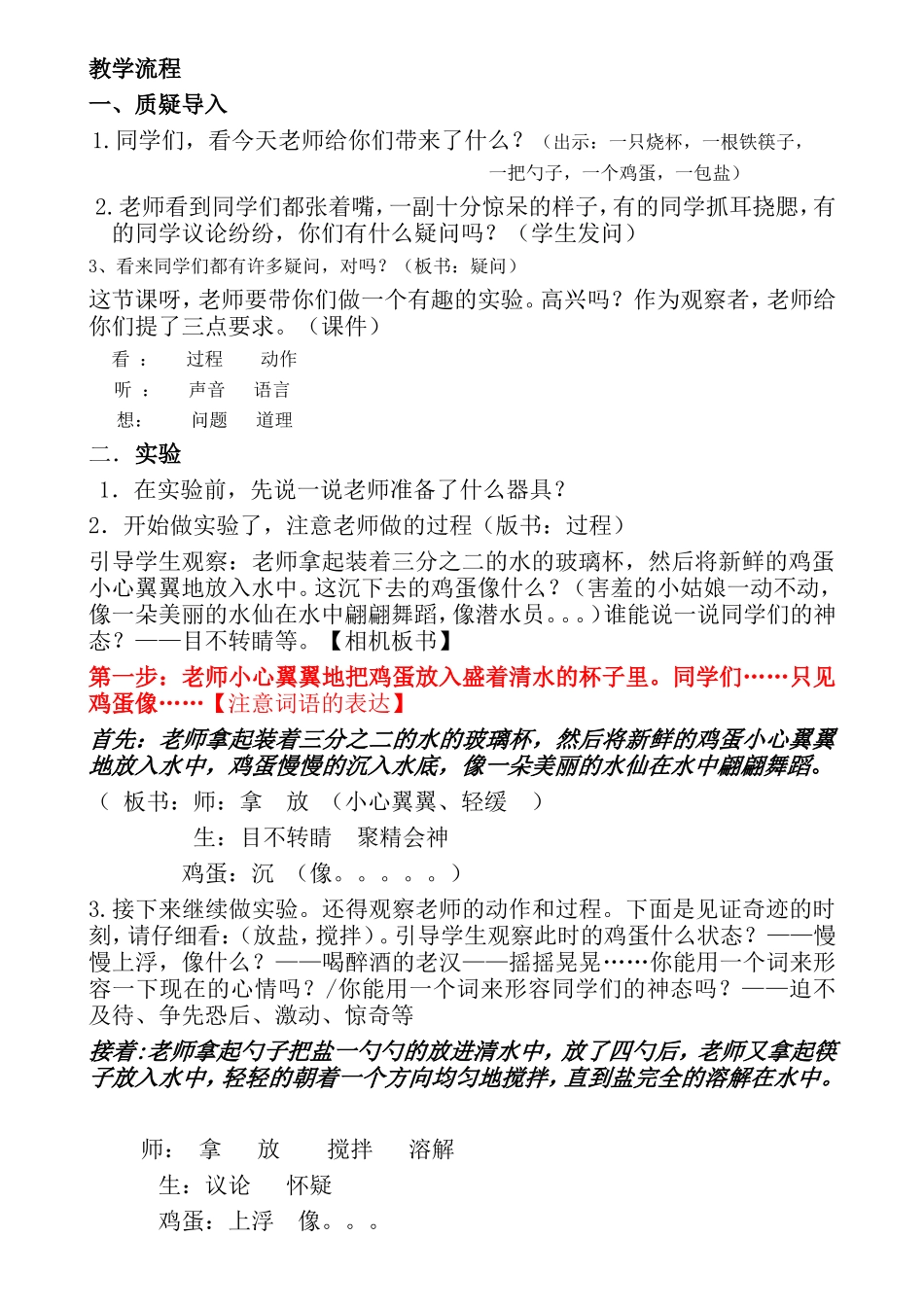 鸡蛋浮上来了（实验作文）_第2页