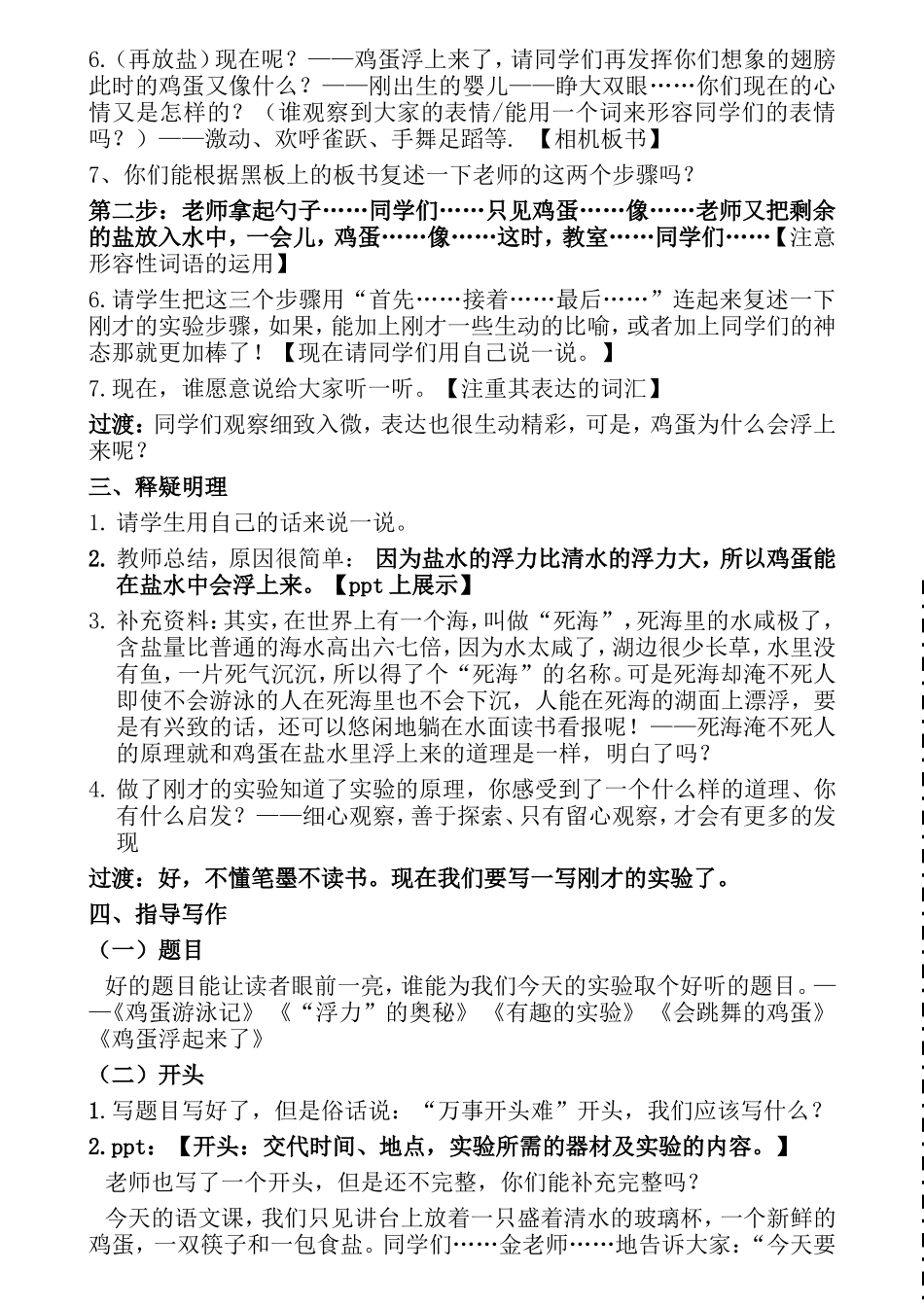 鸡蛋浮上来了（实验作文）_第3页