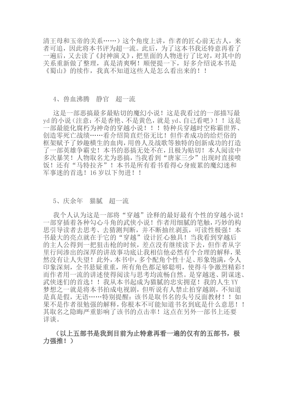 十年优秀网络玄幻小说大点评（推荐）_第3页