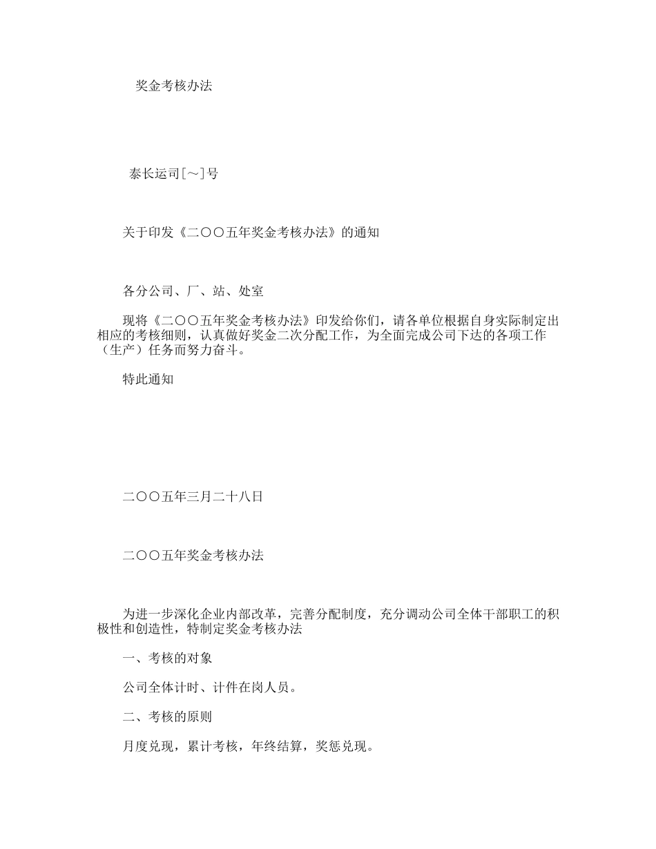 奖金考核办法_第1页