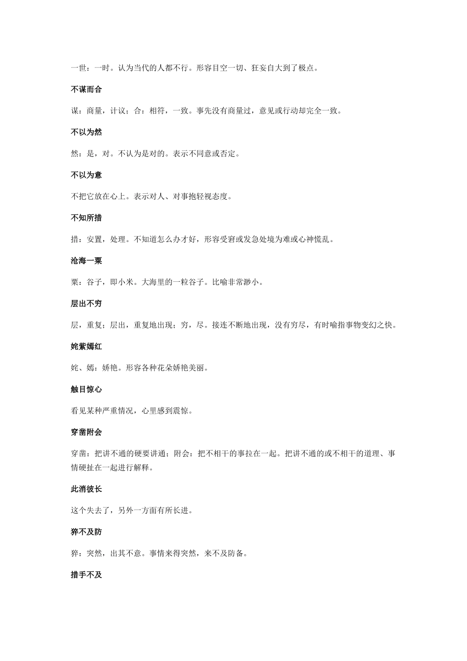 100高频成语_第2页