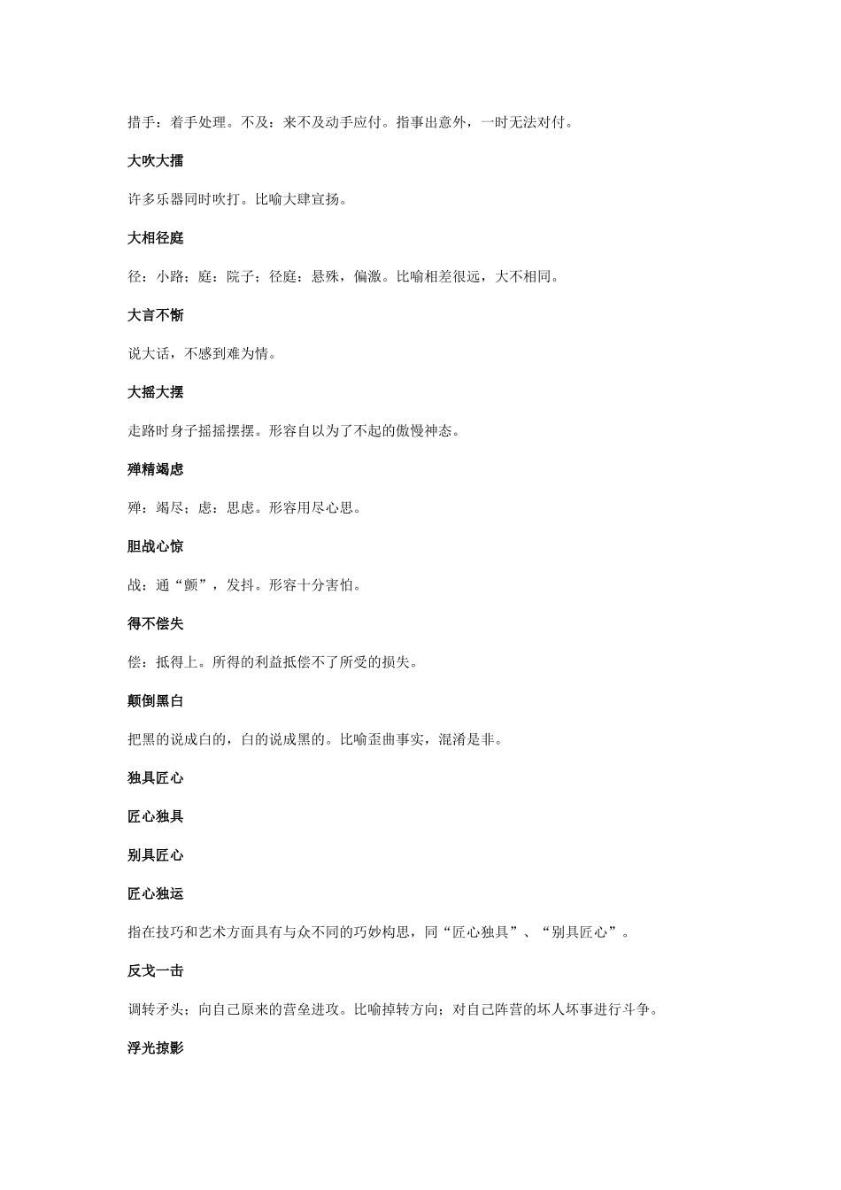 100高频成语_第3页