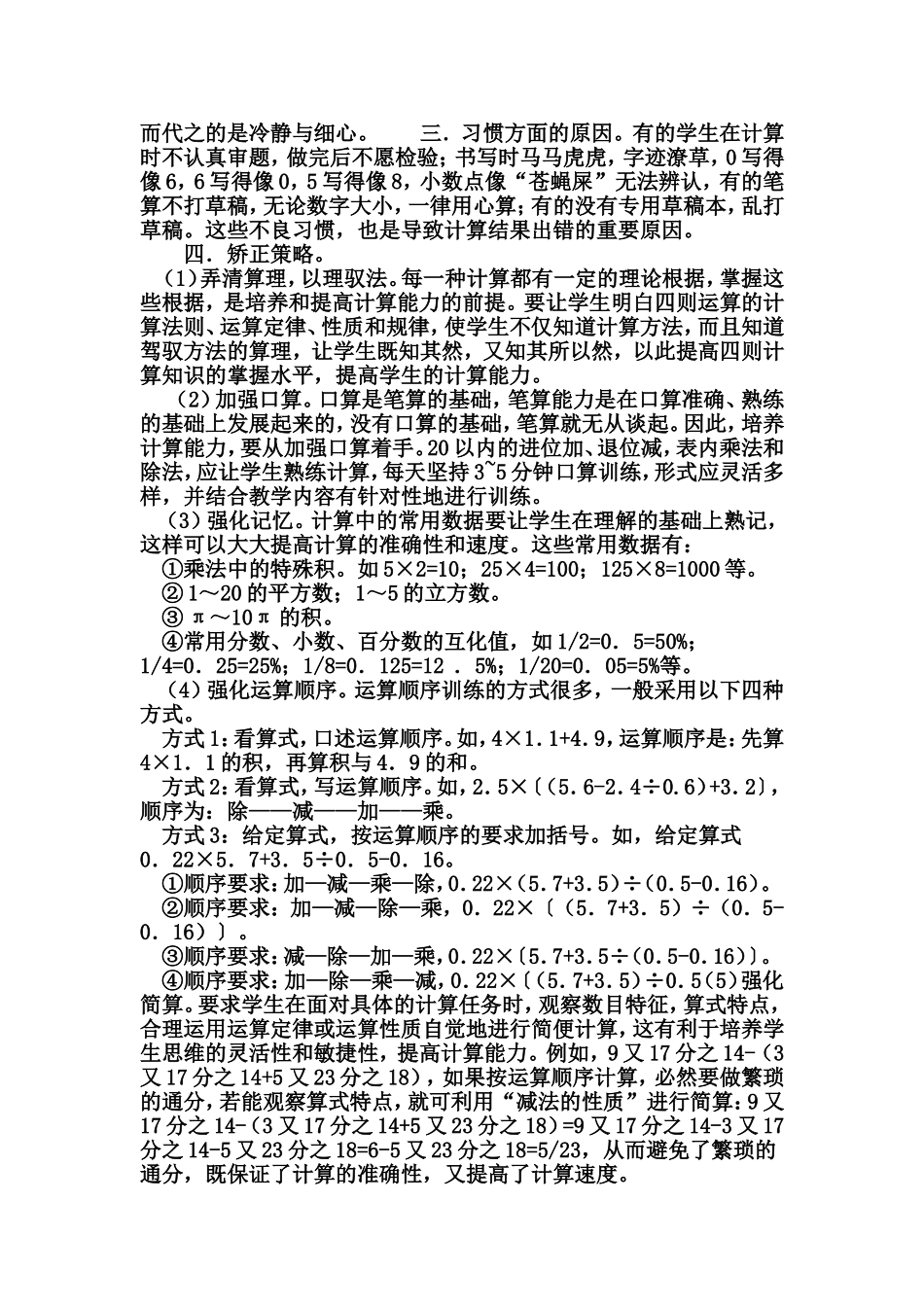 小学数学计算错误的原因分析及对策_第3页