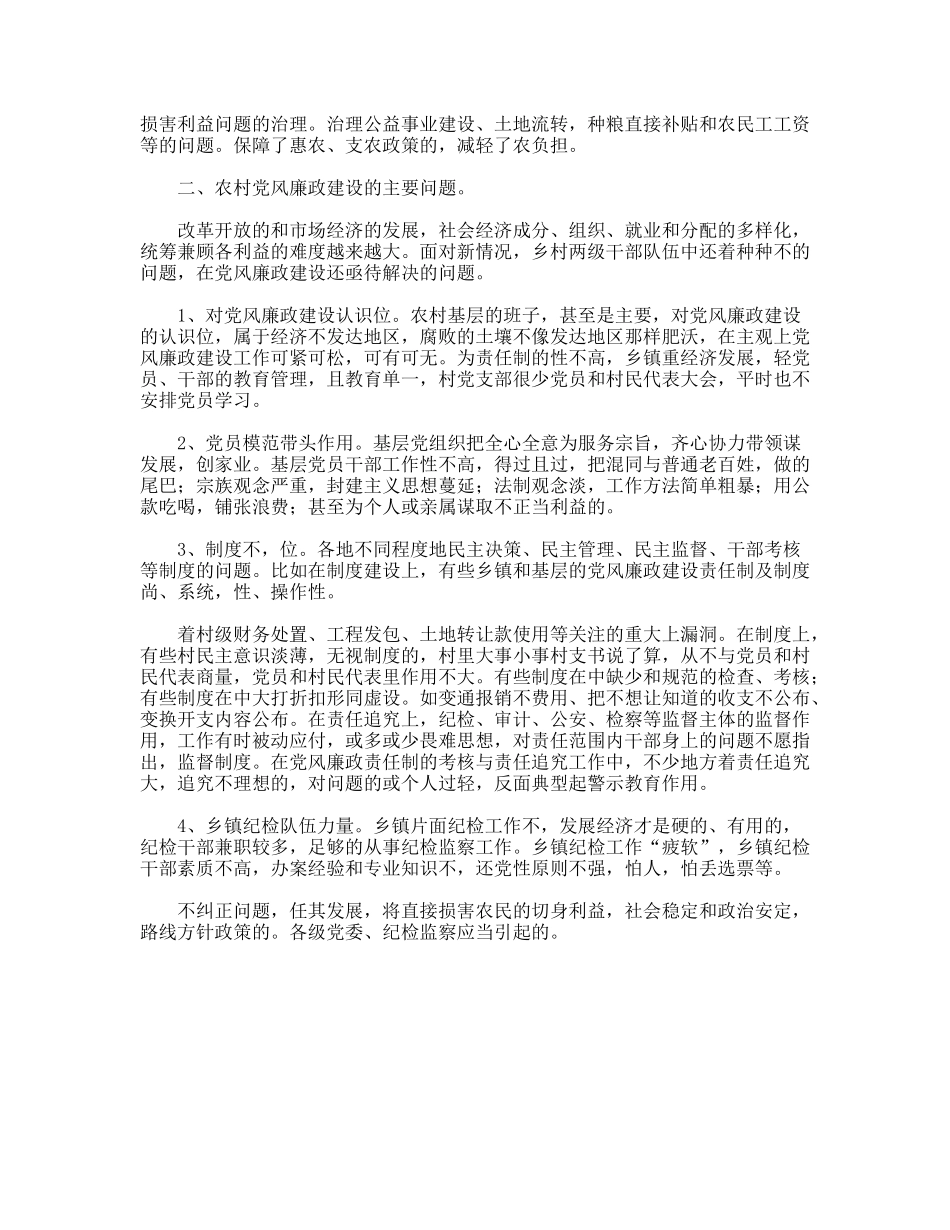 建设新农村党风廉正建设情况调查报告_第2页