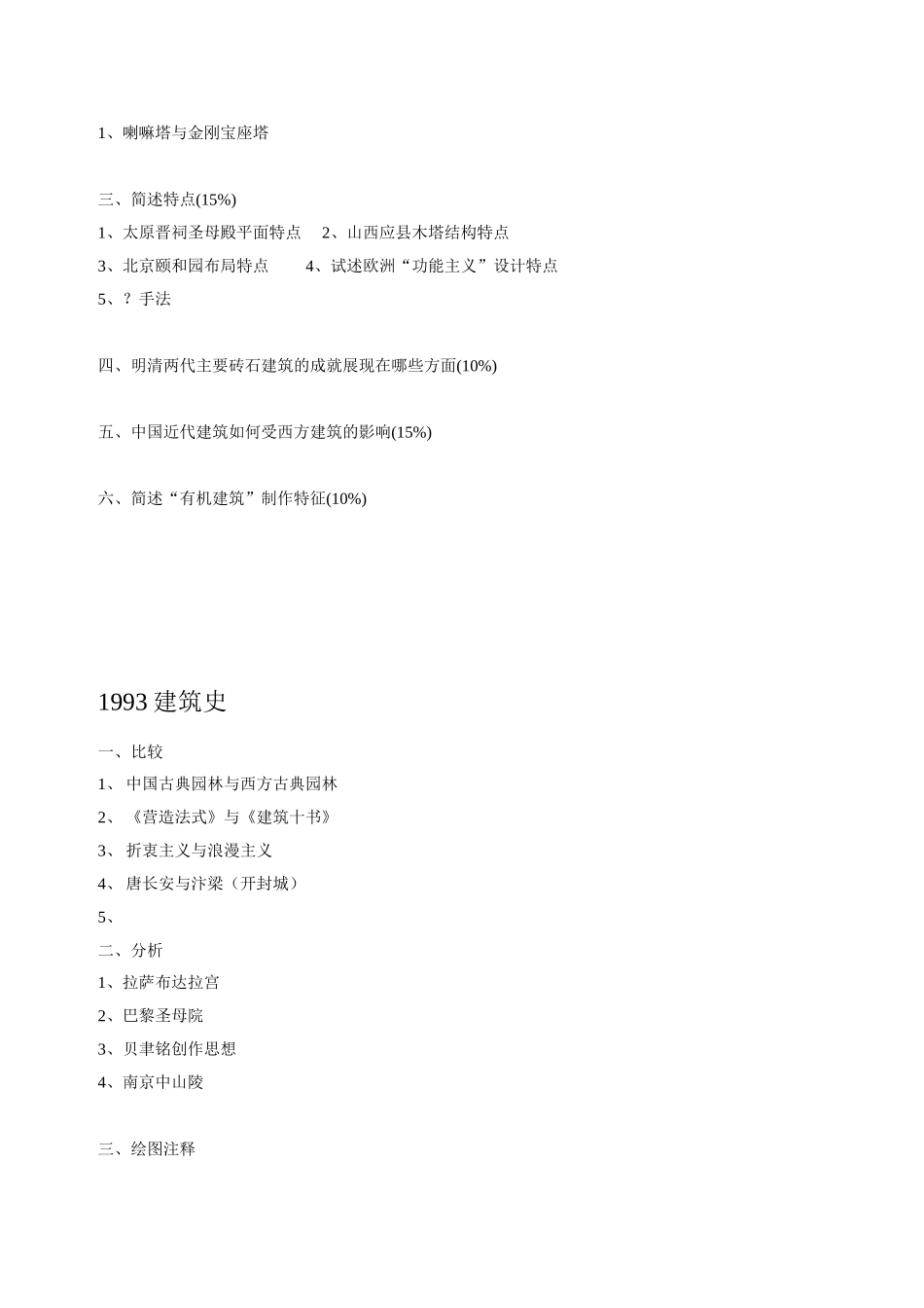 华南理工建筑专业课分析（附历年真题）_第3页