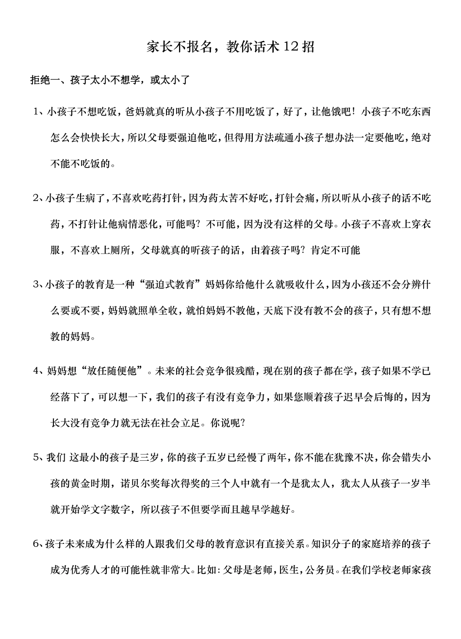 家长不报名，教你话术12招_第1页