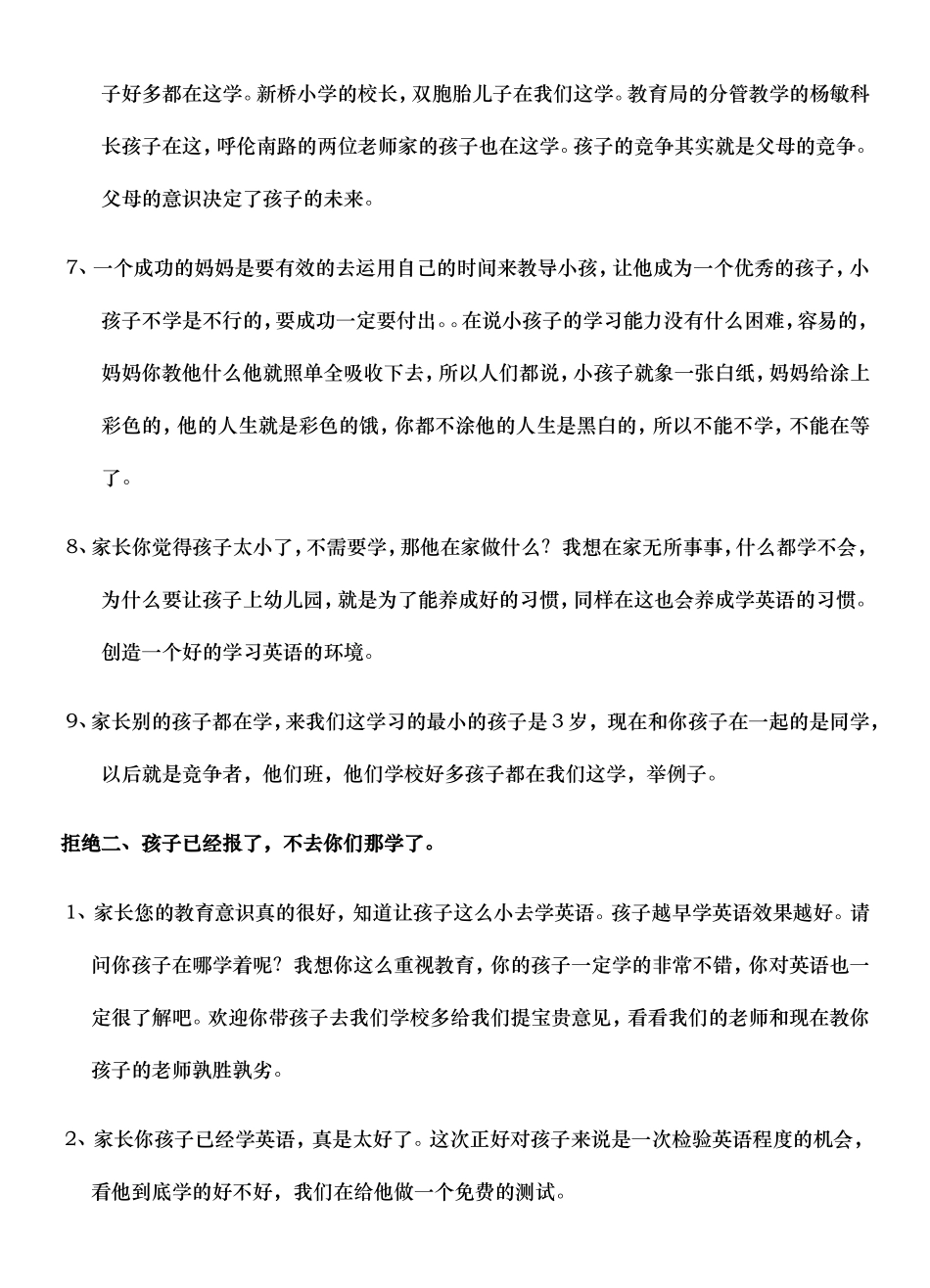 家长不报名，教你话术12招_第2页