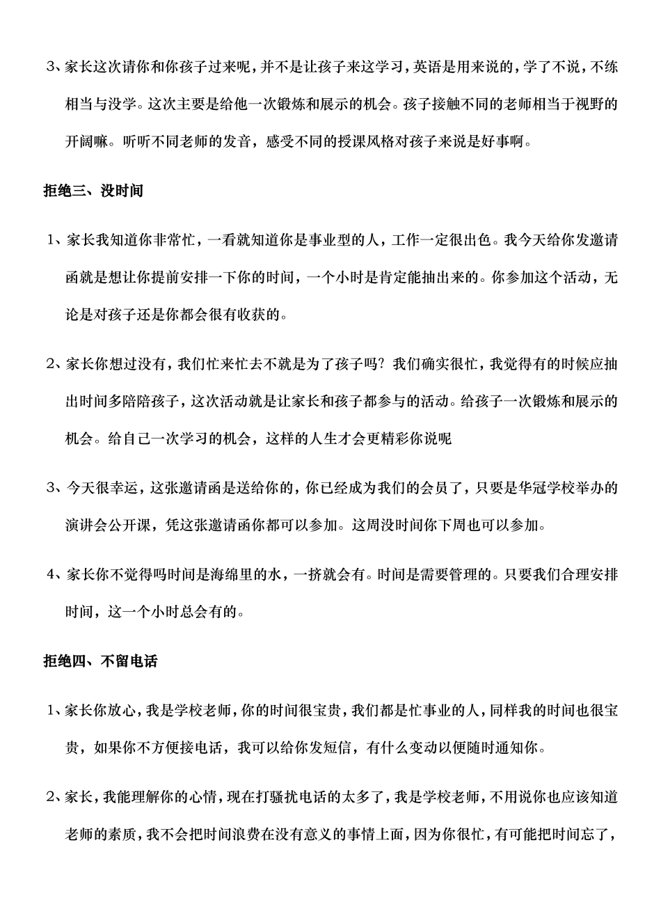 家长不报名，教你话术12招_第3页