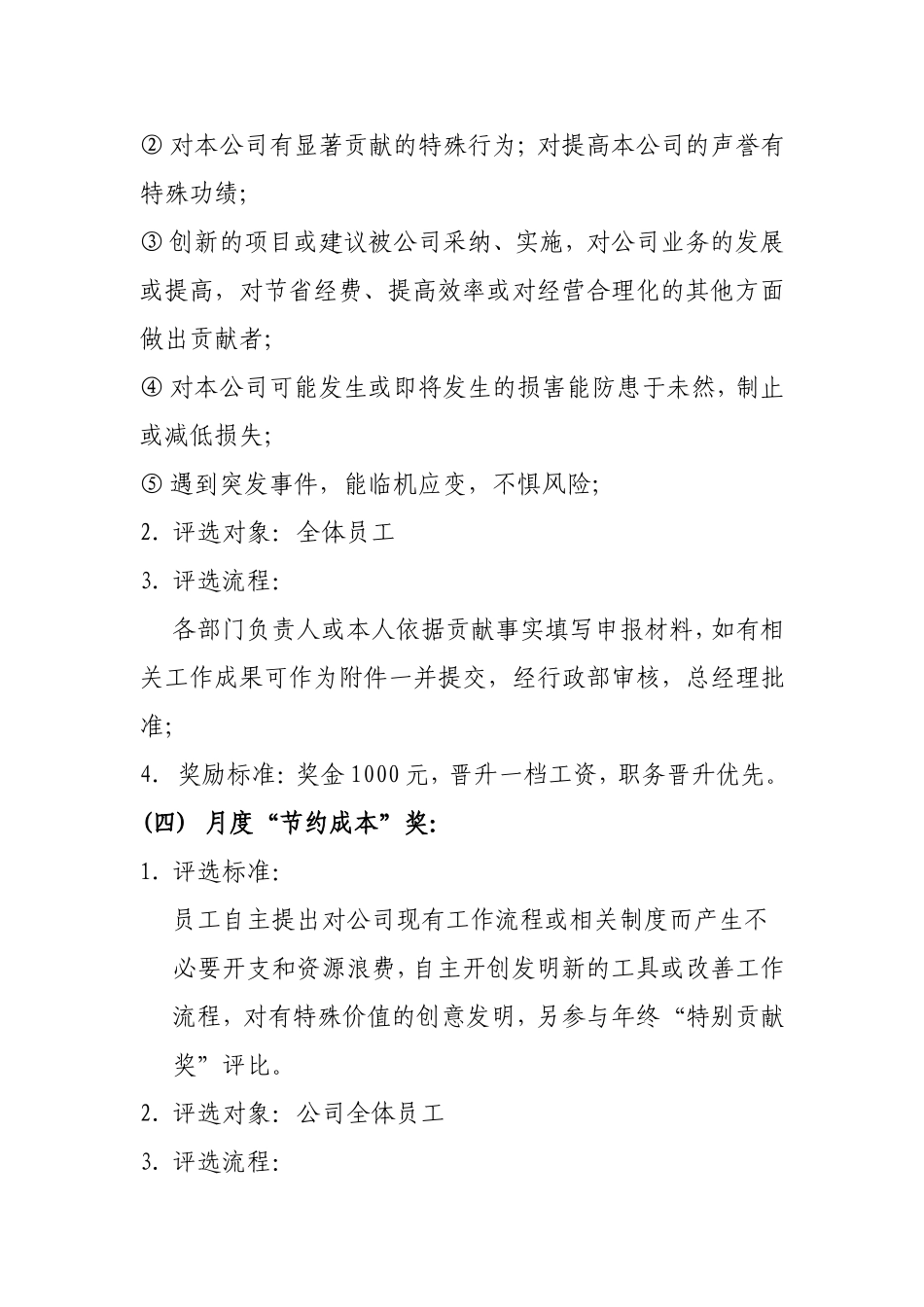 奖励与激励机制办法_第3页