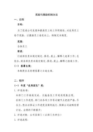 奖励与激励机制办法