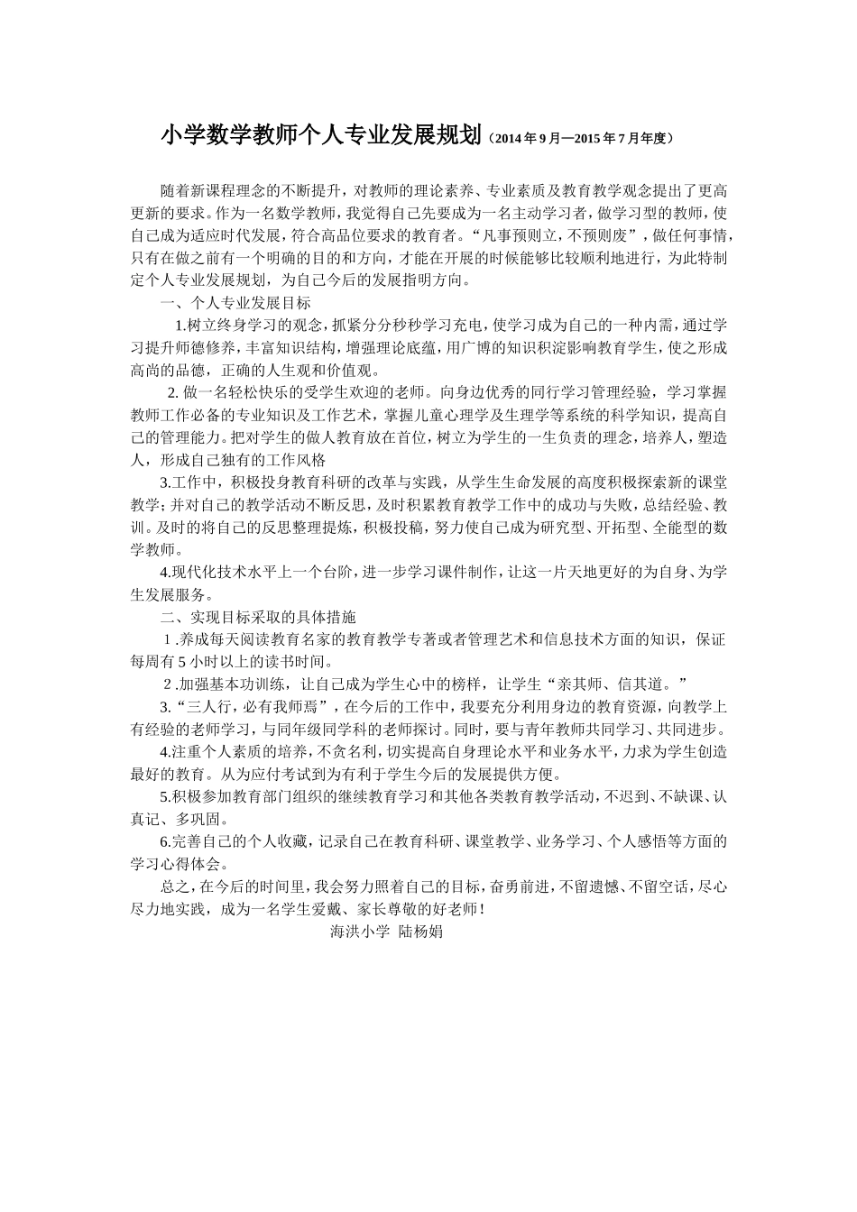 小学数学教师个人专业发展规划_第1页