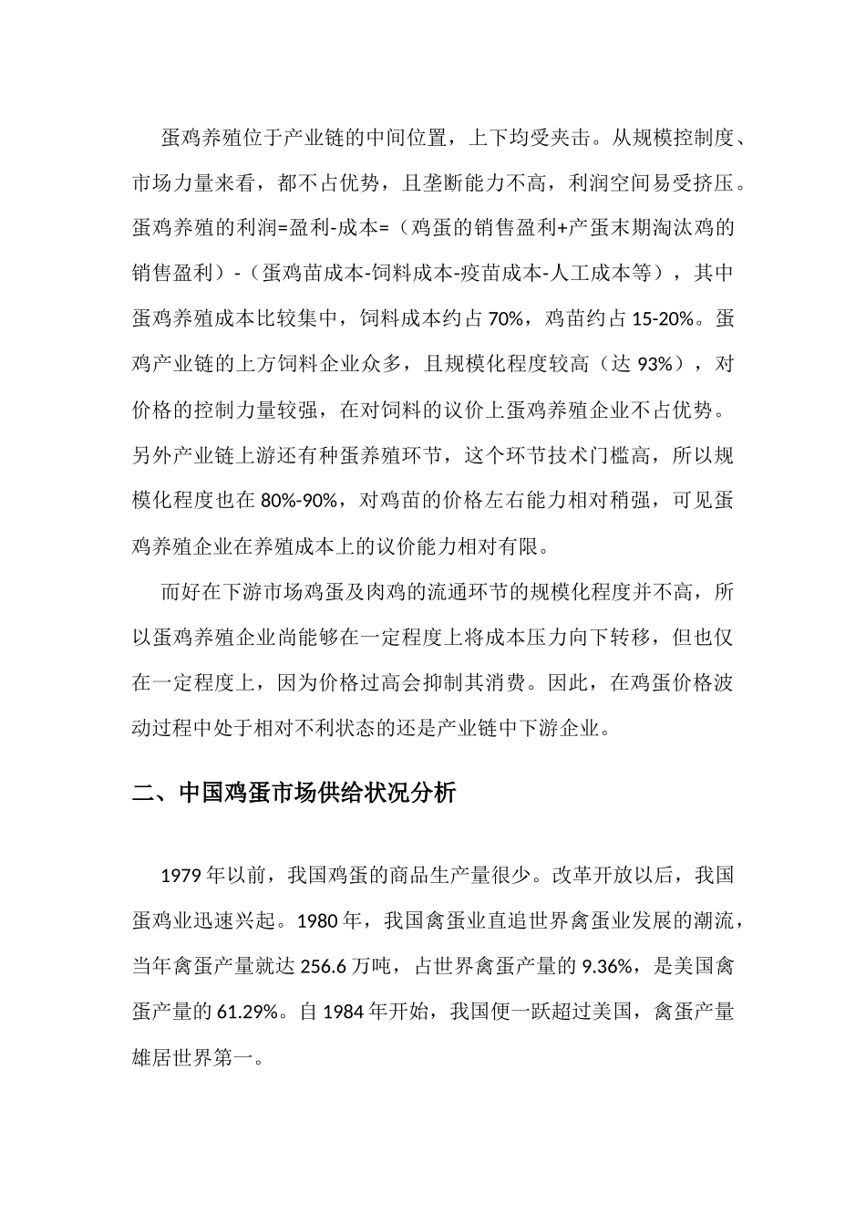 鸡蛋期货行业研究报告_第3页