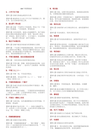 100个常用俗语