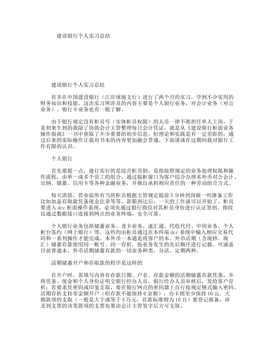 建设银行个人实习总结_第1页