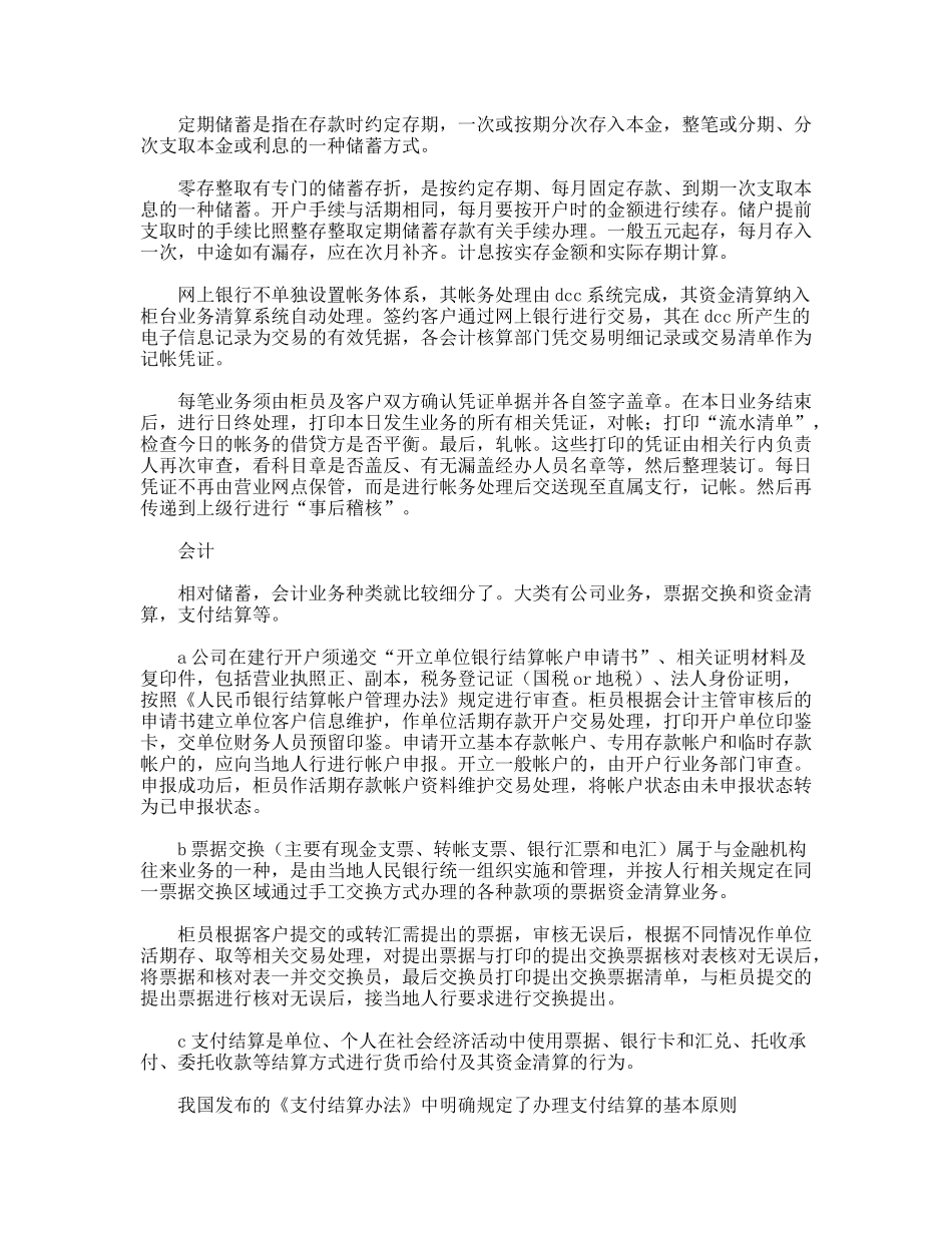 建设银行个人实习总结_第2页