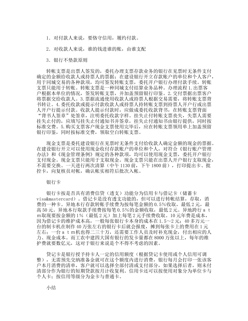 建设银行个人实习总结_第3页