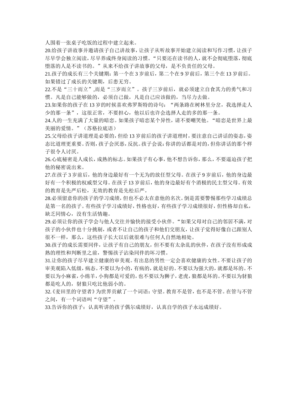 家长不可不知的33句教育哲理_第2页