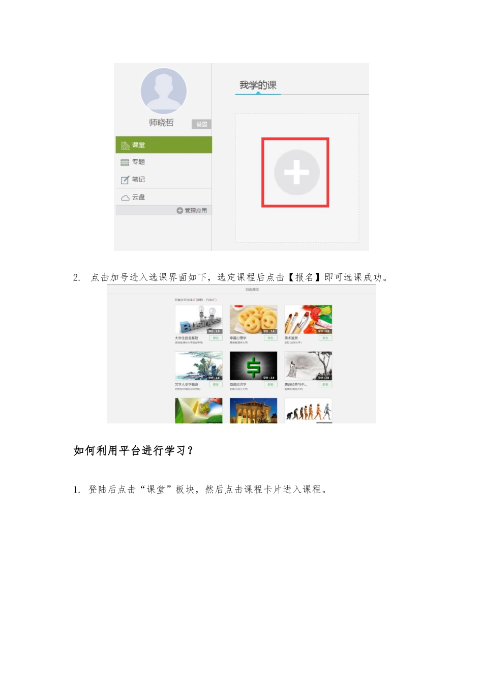 华南农业大学—超星尔雅课程选课修课指南_第2页