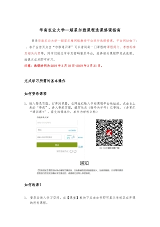 华南农业大学—超星尔雅课程选课修课指南