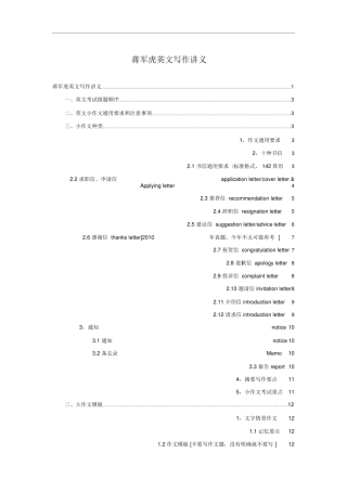 蒋军虎英文写作讲义