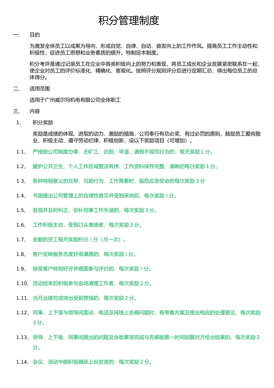 积分管理制度_第1页