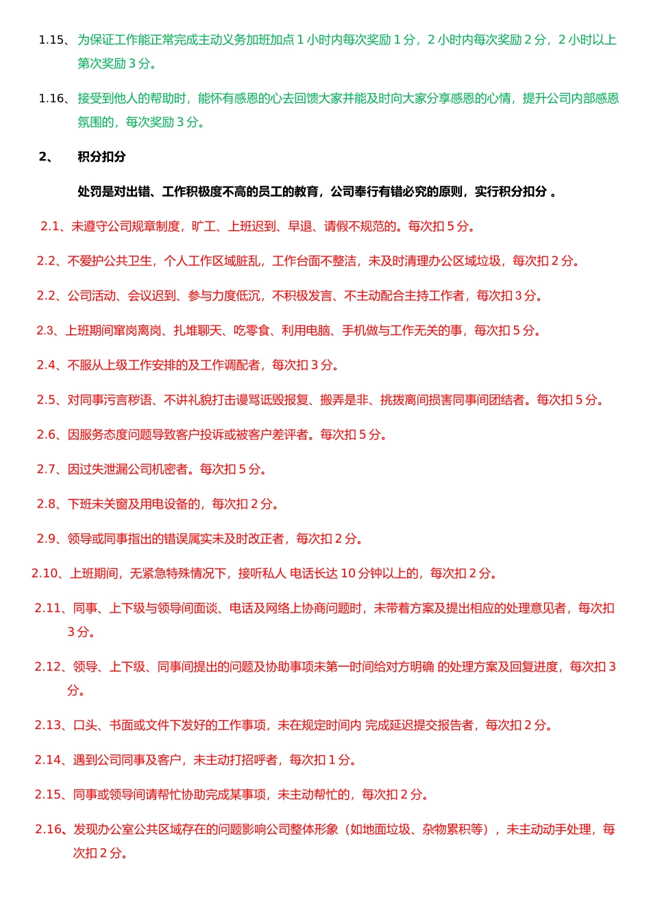 积分管理制度_第2页