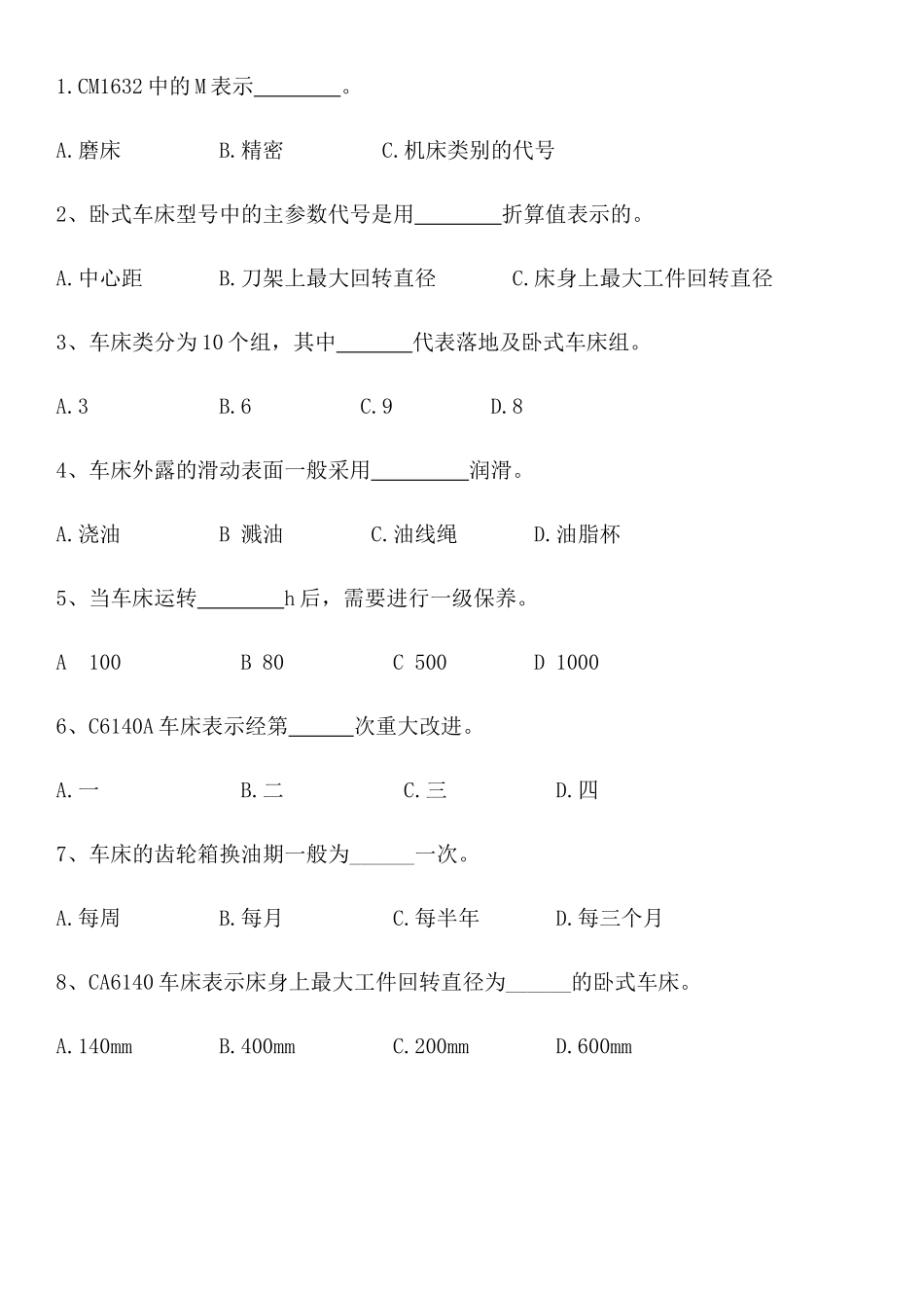 建始职高高三11月车工专业《机械理论》月考试卷_第3页