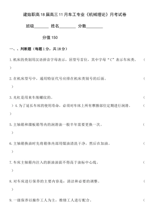建始职高高三11月车工专业《机械理论》月考试卷