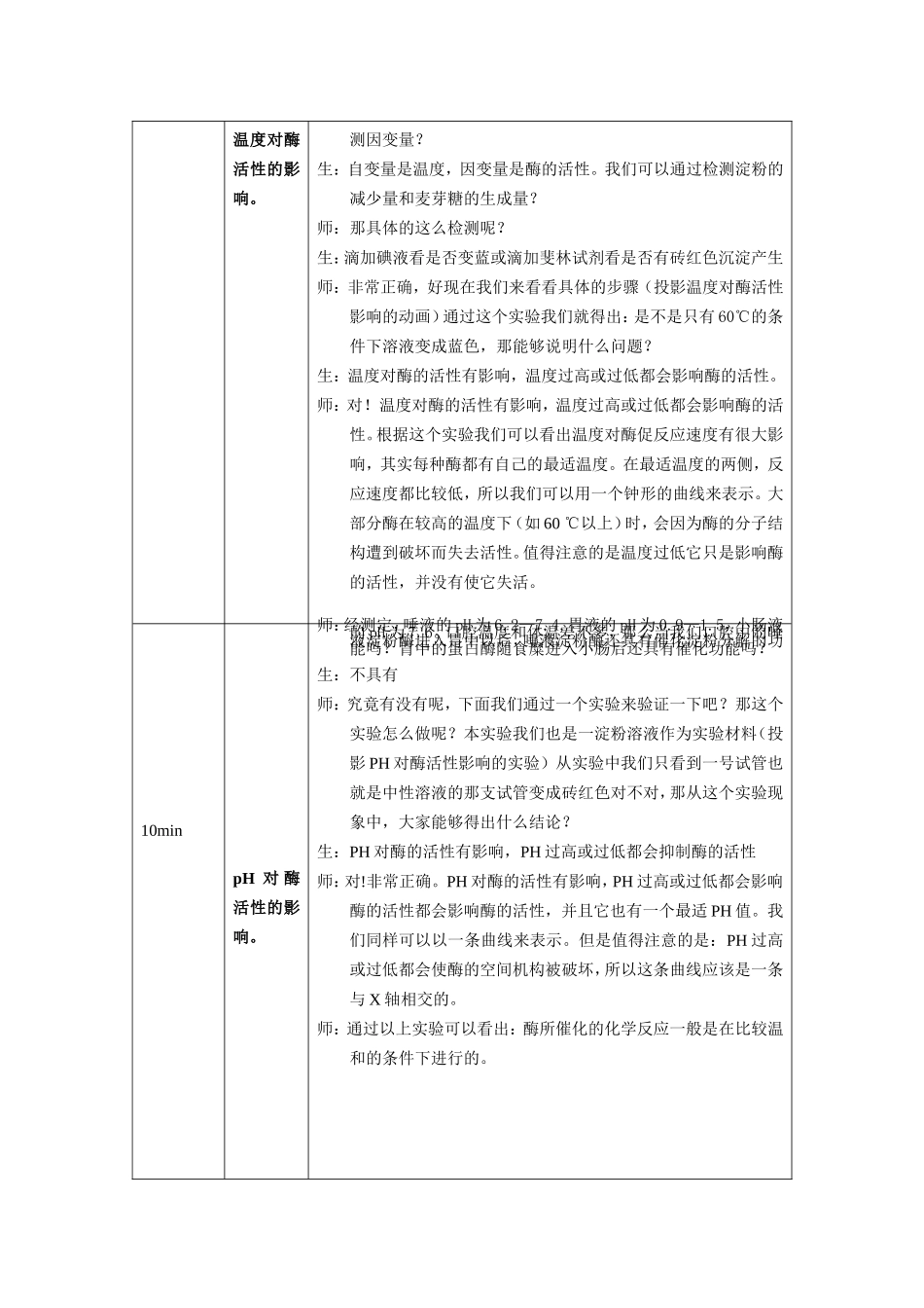 降低化学反应活化能的酶（第二课时）_第3页