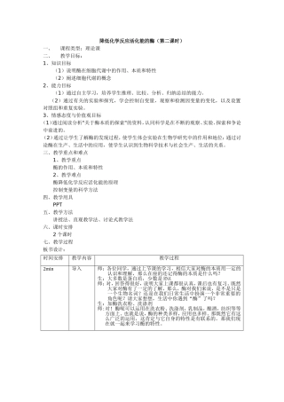 降低化学反应活化能的酶（第二课时）
