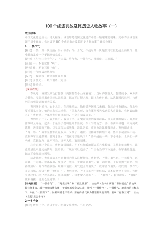 100个成语典故及其历史人物故事（一）