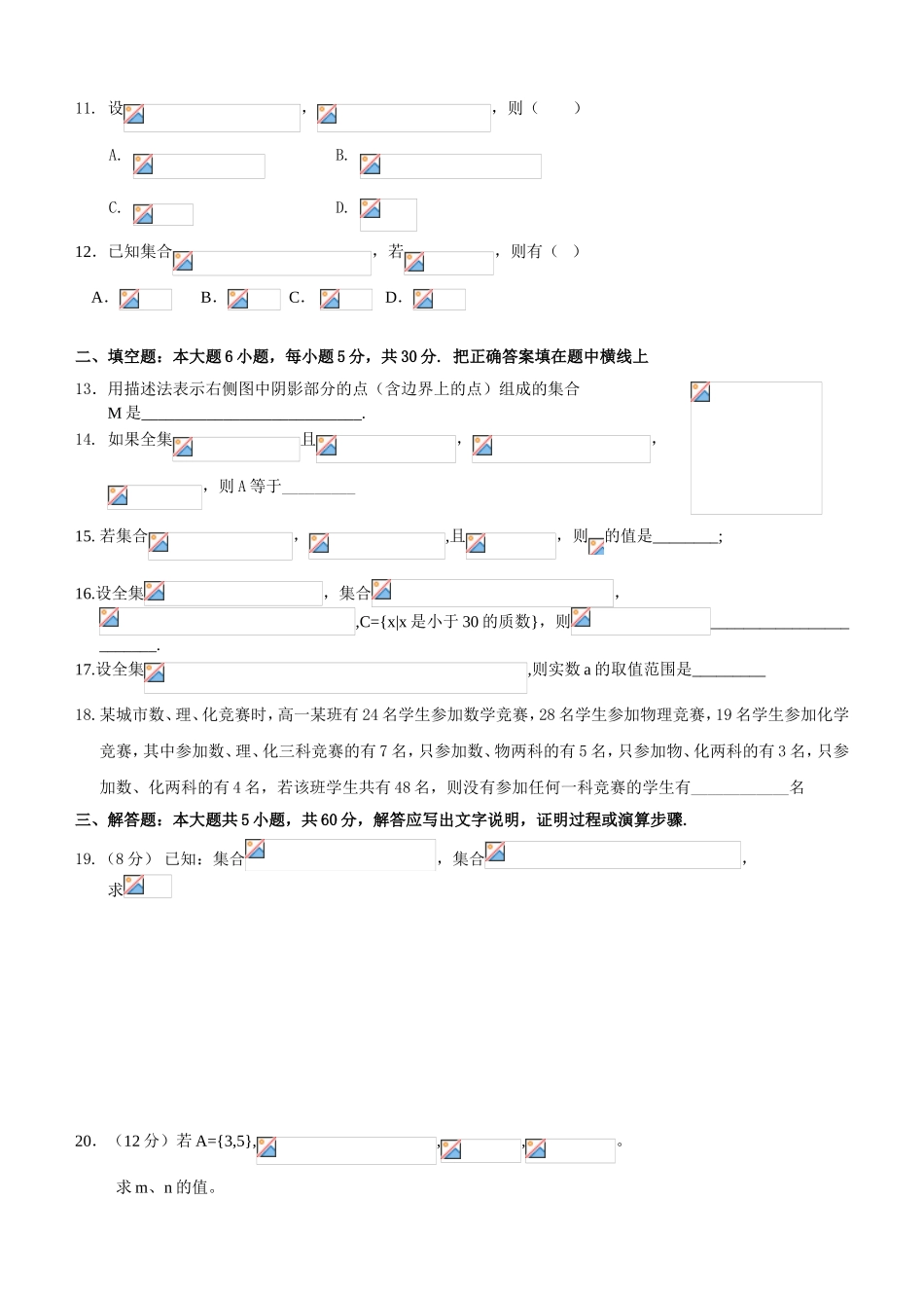 华南师大附中高一集合单元测试题一_第2页